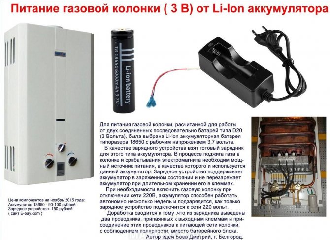 Захранването на газовия бойлер се характеризира с добра компактност и дълъг експлоатационен живот.