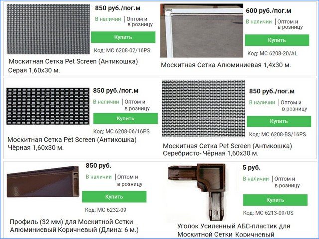 prix des moustiquaires et accessoires