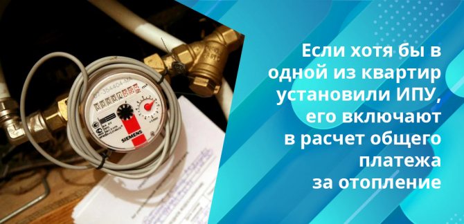 Se a temperatura do apartamento durante o período de aquecimento não corresponder aos padrões estabelecidos, vale a pena pedir um novo cálculo do pagamento do aquecimento