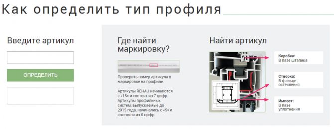 Photo: page sur le site Web de REHAU pour l'authentification