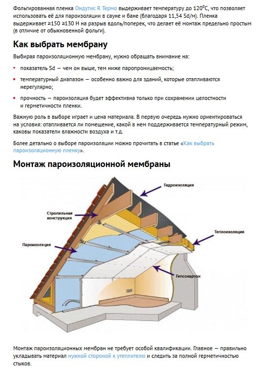 Comment choisir une membrane isolante
