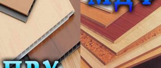 image de PVC et MDF