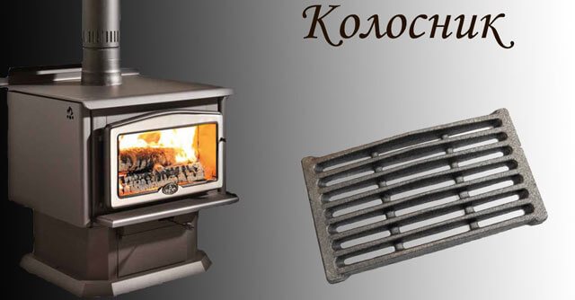 Kaminrost