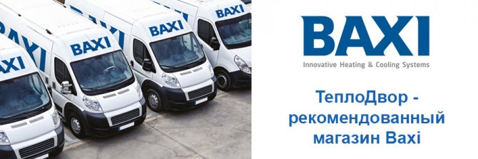 Achetez les chaudières Baxi dans la boutique officielle avec livraison