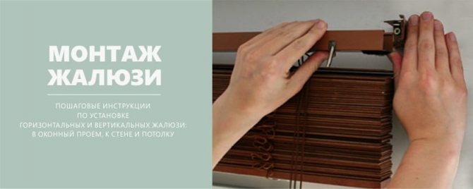 Installation de stores de bricolage
