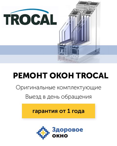 Wartung und Einstellung der Armaturen Trocal Moscow