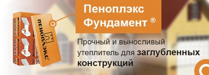 Пеноплекс