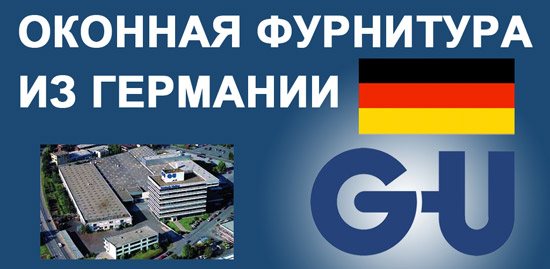 Vorteile von G-U Fensterbeschlägen
