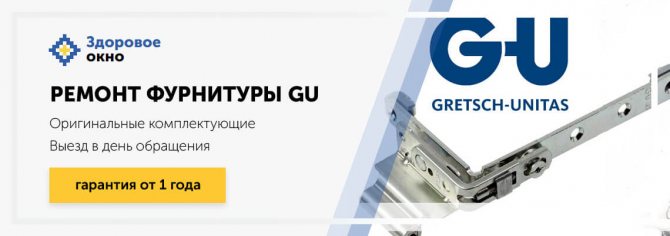 Réparation et entretien de GU à Moscou