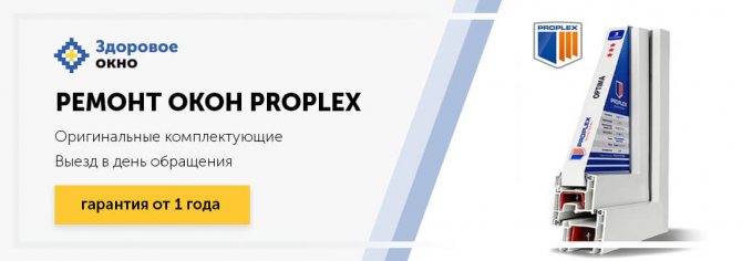 réparation de fenêtres Proplex