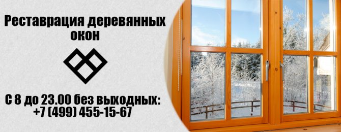 реставрация - Възстановяване на дървени прозорци