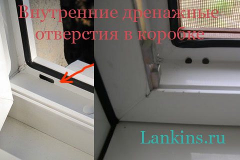 vnutrennie-drenazhnye-otverstija-v-korobke-trous-de-drainage-internes-dans-la-boite
