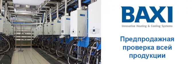 Tous les produits Baxi sont testés avant d'être vendus